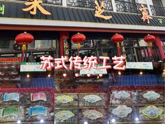 -采芝斋评弹茶馆(观前街店)