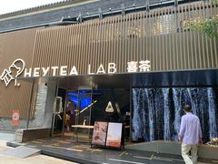 门面-喜茶(深圳欢乐海岸LAB店)