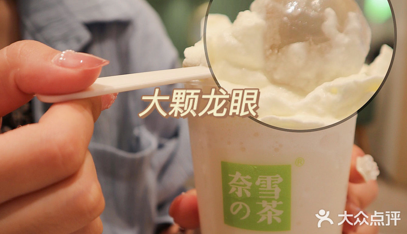 快喝❗奈雪薅羊毛神仙单品💥大颗龙眼看得见❗