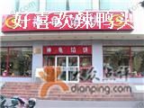 门面-神龟馅饼(大观园店)