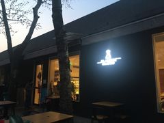 门面-ALAMEEN阿拉伯餐厅(三里屯店)