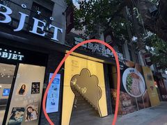 -岛风·台食小馆 ISLAND BISTRO(烟台山店)
