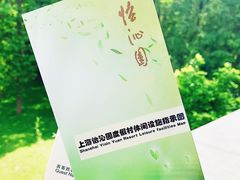-上海怡沁园度假酒店