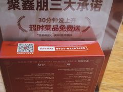 -聚鑫朋酸菜肥肠(九龙仓店)