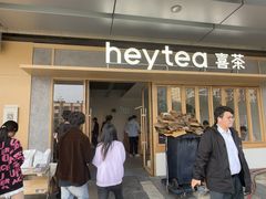 -喜茶(东莞厚街万达店)