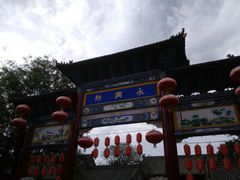 -摔碗酒(永兴坊店)