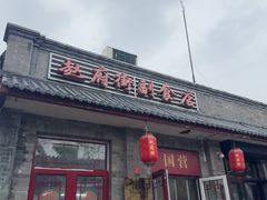 -赵府街副食店