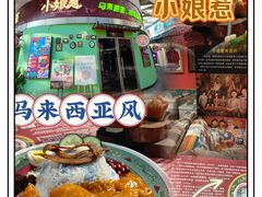 -小娘惹厨房Little Nyonya(狮城有约上榜店)