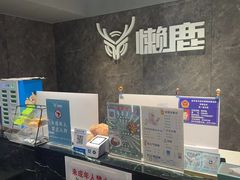 -懒鹿智能电竞酒店(蜀汉路店)