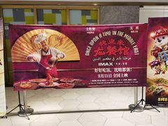-纵横国际影城杜比全景声巨幕(天安云谷店)