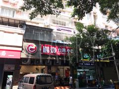 -圆宝台湾小吃(迎津街店)