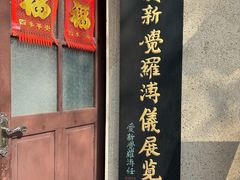-静园(和平区)