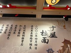 -寸屋拉面(凯德晶萃店)