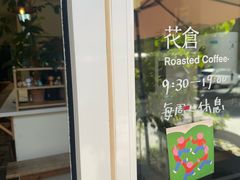 -花仓咖啡(祥安巷店)