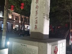 -广东温泉宾馆
