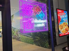 -达美乐比萨(骏壹万邦广场店)
