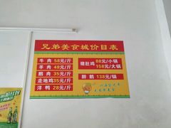 -兄弟美食城