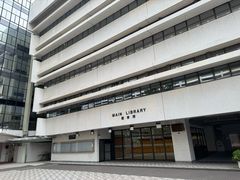 -香港大学