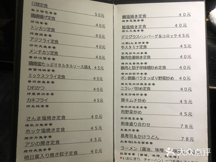 明日叶居酒屋(师惠坊店)菜单图片