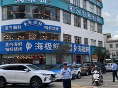 -淘米捞·米汤脆鲩鱼火锅(福田皇岗店)