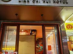 门面-莲池荟素食馆·12年老字号(光孝寺店)