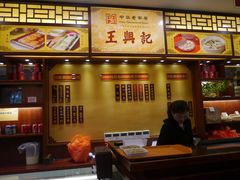 -王興記(中山路店)