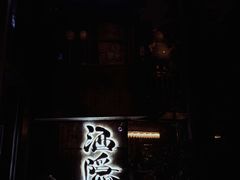 -Joy酒隐(西湖店)