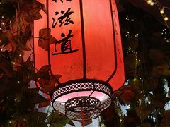 -鹅滋道(甘坑古镇店)