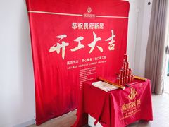 -居丽装饰空间设计(总部)