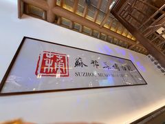 -姑苏家宴·苏帮菜·松鼠桂鱼(苏州总店)