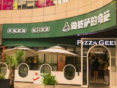 -做披萨的奇葩(中海央墅店)