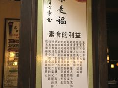 -清心素食自助餐厅(夫子庙店)