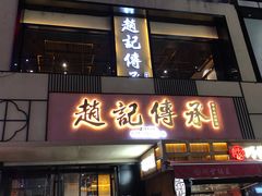 门面-老廣糖水铺(乐汇城店)