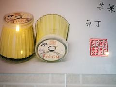 -苏妃奶酪(平江路店)
