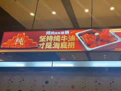 -海底捞火锅(名门店)