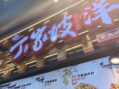 -周小亮丁家坡洋芋(全国总店)