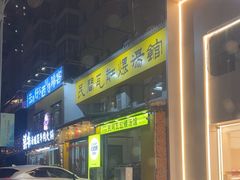 -民间瓦缸煨汤館(嵩山路店)