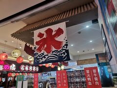 大堂-怪物的冰与火(天虹商场中山路店)