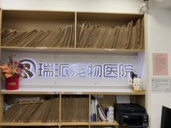 -瑞派天使宠物医院·神经外科·骨科·核磁CT(洛川中路店)
