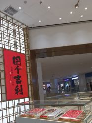 -结绳记(西北旺万象汇店)