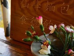 -仙峰天然面包(迎宾路店)