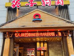 -英子补身汤(海兰路店)