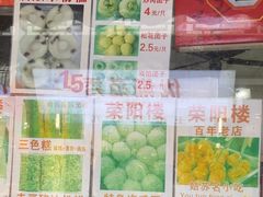 -荣阳楼(山塘街店)