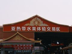 -曼阁市场水果批发市场