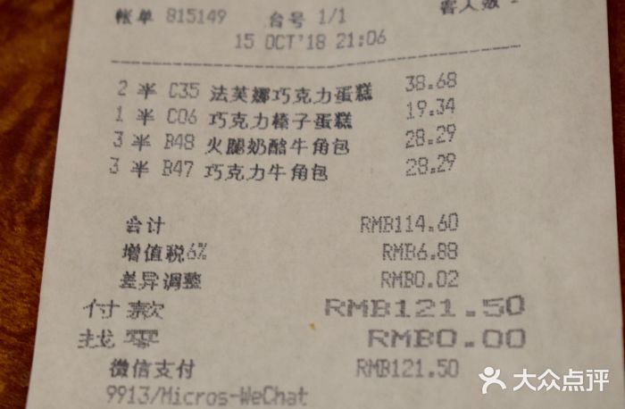 凯宾美食廊Kempi Deli·凯宾斯基饭店(亮马桥路店)账单图片