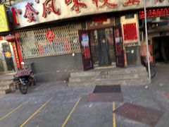 门面-卜奎风味便宜坊(兴隆路店)