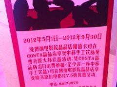 优惠活动-COSTA COFFEE(西贸凯德晶品4层2店)