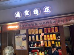 -丁里羊肉小镇(滨湖旗舰店)