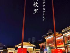 -古文化街旅游区