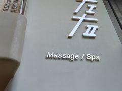 -左右Massage/Spa(长寿路店)